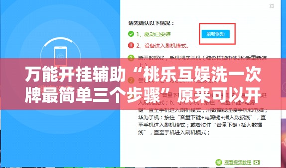 万能开挂辅助“桃乐互娱洗一次牌最简单三个步骤	”原来可以开挂
