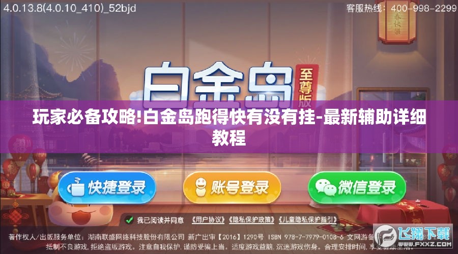 辅助最新信息“微信四川麻将外卦神器下载安装”通用版下载教程