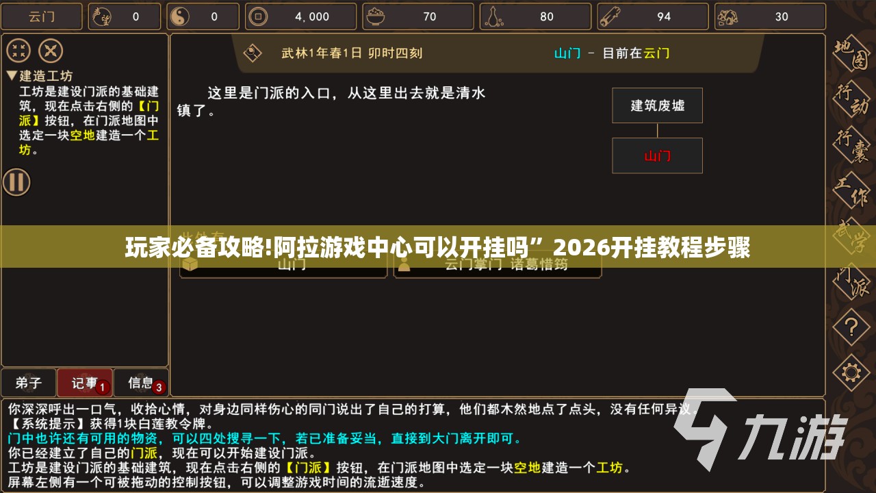 玩家必备攻略!阿拉游戏中心可以开挂吗	”2026开挂教程步骤