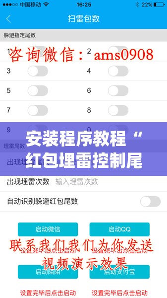 安装程序教程“红包埋雷控制尾数挂”开挂(透视)辅助教程