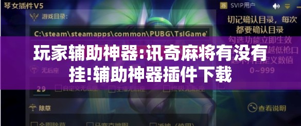 安装程序教程“红豆娱乐开挂步骤”开挂(透视)辅助教程