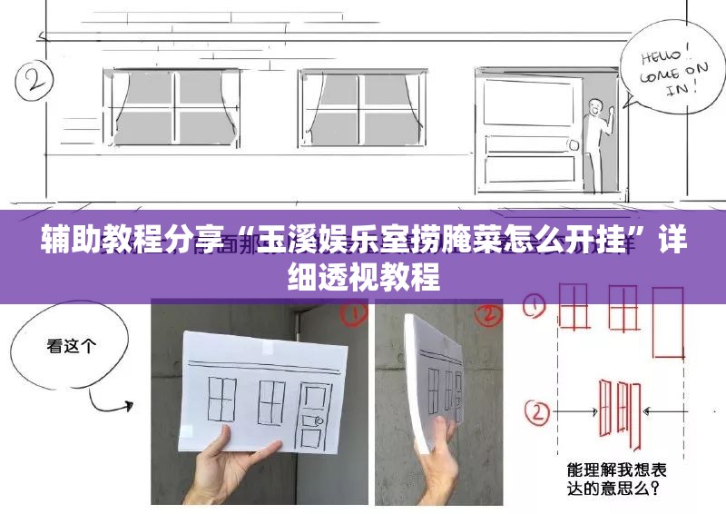 辅助教程分享“玉溪娱乐室捞腌菜怎么开挂	”详细透视教程