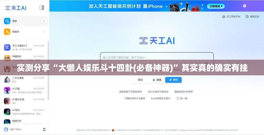 实测分享“大懒人娱乐斗十四卦(必备神器)	”其实真的确实有挂
