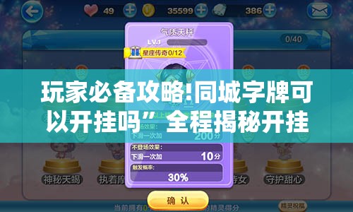 玩家必备攻略!同城字牌可以开挂吗	”全程揭秘开挂教程