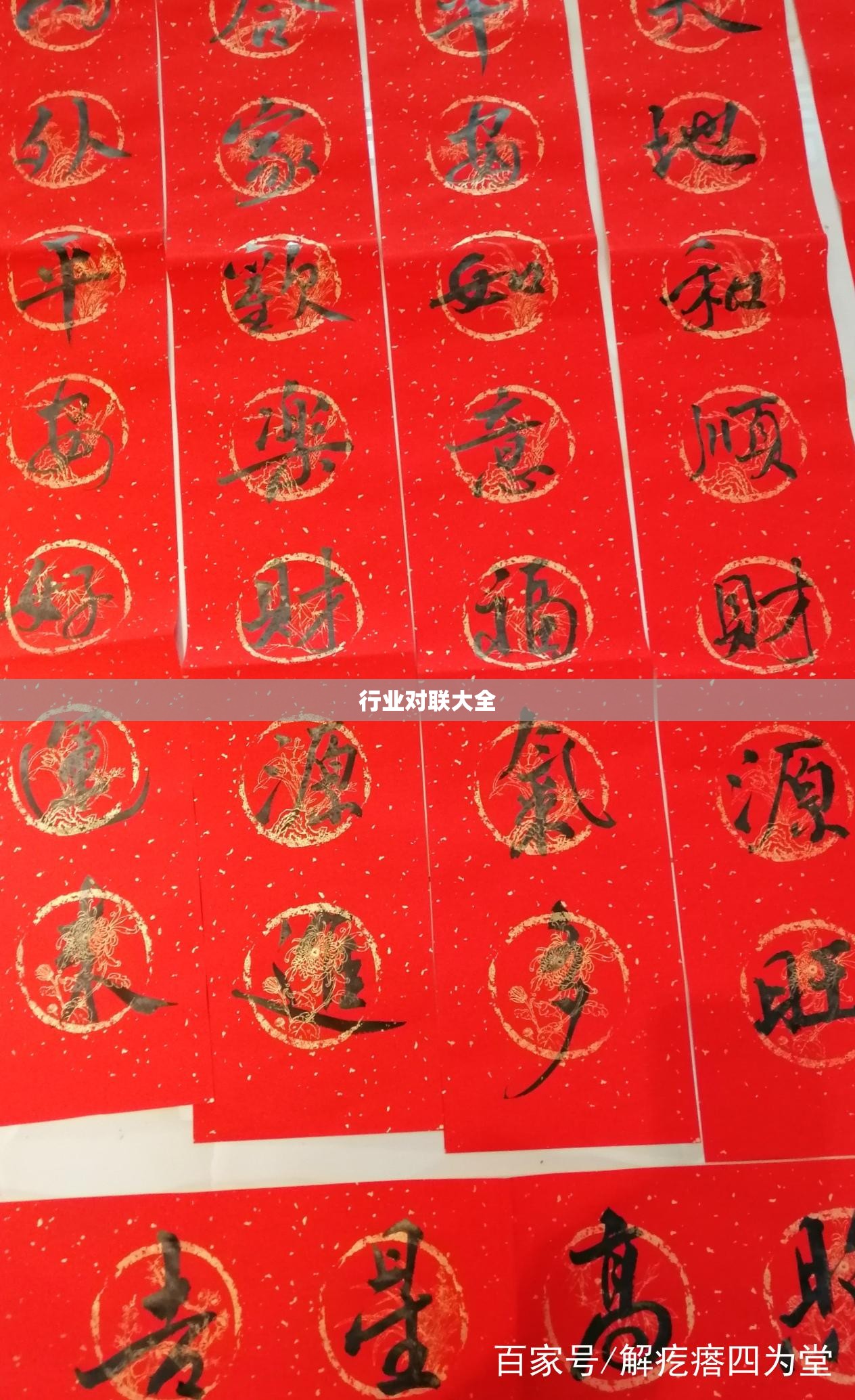 行业对联大全