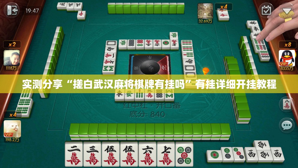 实测分享“搓白武汉麻将棋牌有挂吗”有挂详细开挂教程
