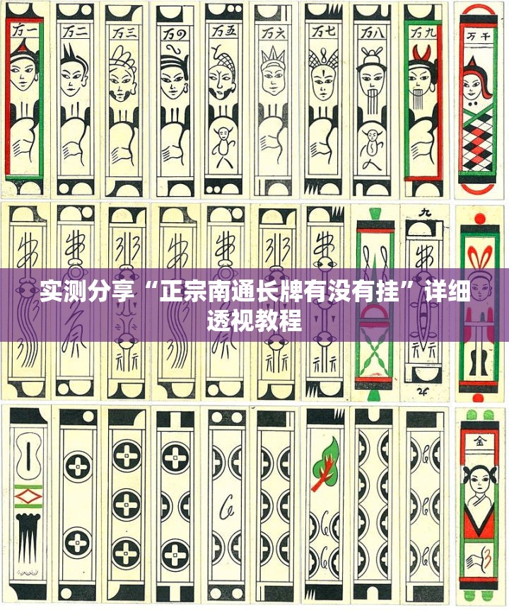 辅助最新信息“天天监利麻将开挂教程”详细透视教程