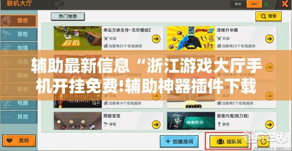 辅助最新信息“浙江游戏大厅手机开挂免费!辅助神器插件下载