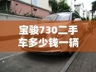 宝马1系三厢落地需要多少钱-