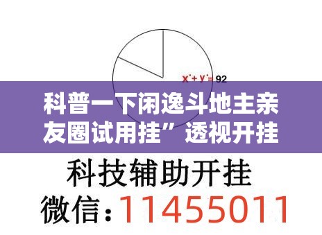 玩家辅助神器:“小鱼扑克到底有没有挂”详细辅助教程分享