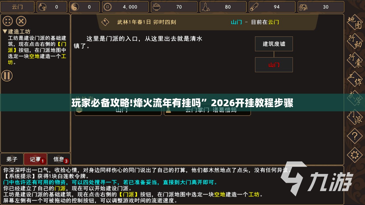 玩家必备攻略!烽火流年有挂吗	”2026开挂教程步骤