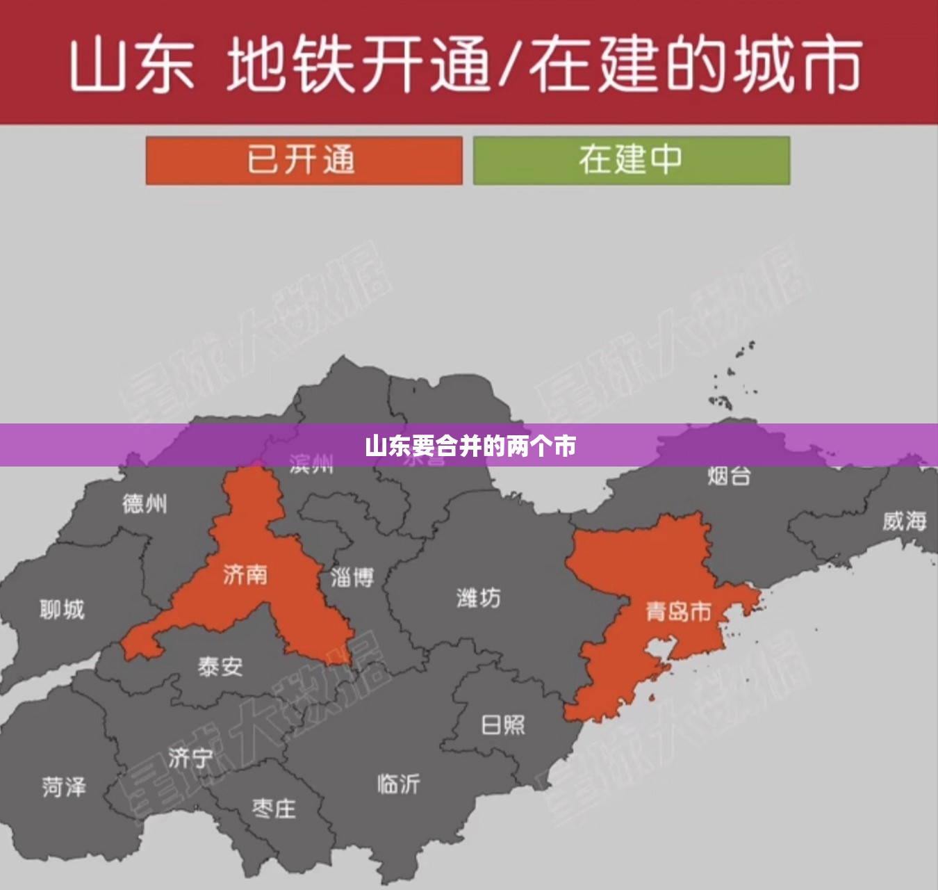 山东要合并的两个市