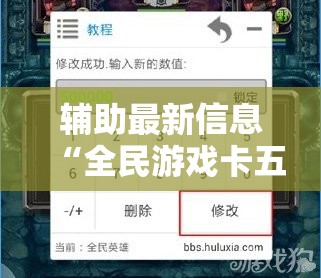 辅助最新信息“全民游戏卡五星能开挂吗”2026开挂教程步骤
