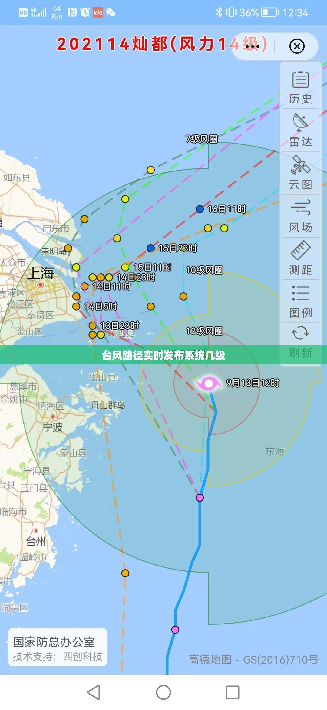 台风路径实时发布系统几级
