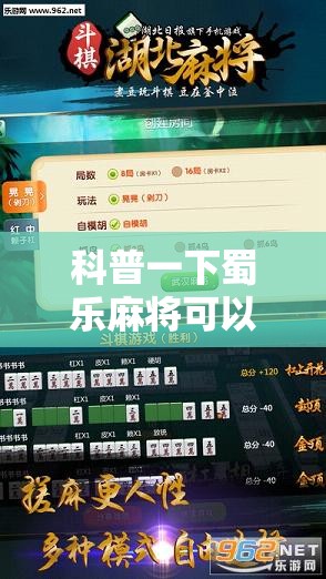 科普一下蜀乐麻将可以开挂吗”透视开挂辅助教程