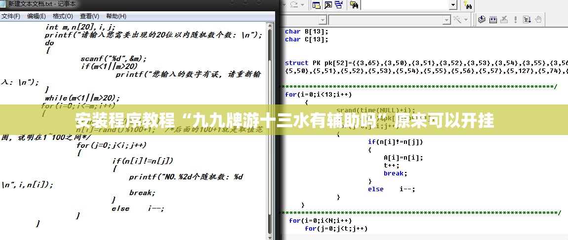 安装程序教程“九九牌游十三水有辅助吗”原来可以开挂