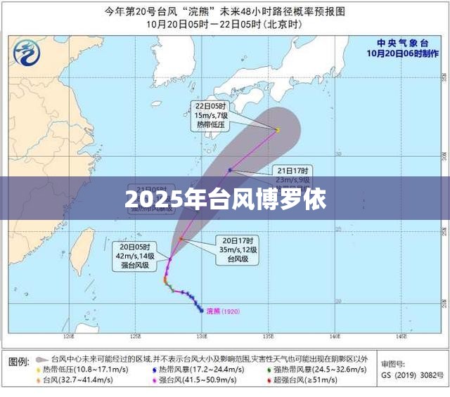 2025年台风博罗依 2025年台风博罗依