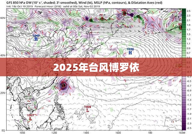 2025年台风博罗依 2025年台风博罗依