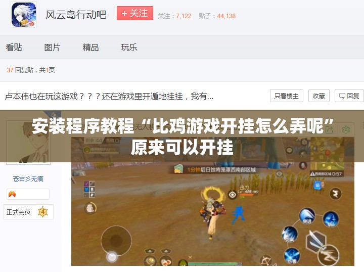 玩家必备攻略!阿拉游戏中心到底是不是有挂”开挂辅助透视教程