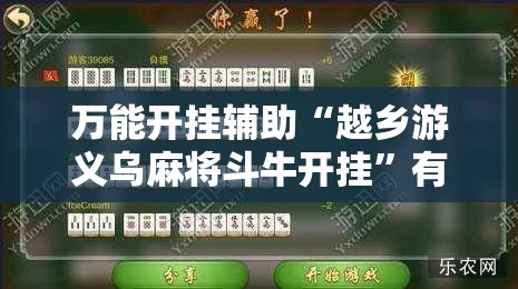 辅助科普实测“迷失之都可以开挂吗”最新辅助详细教程
