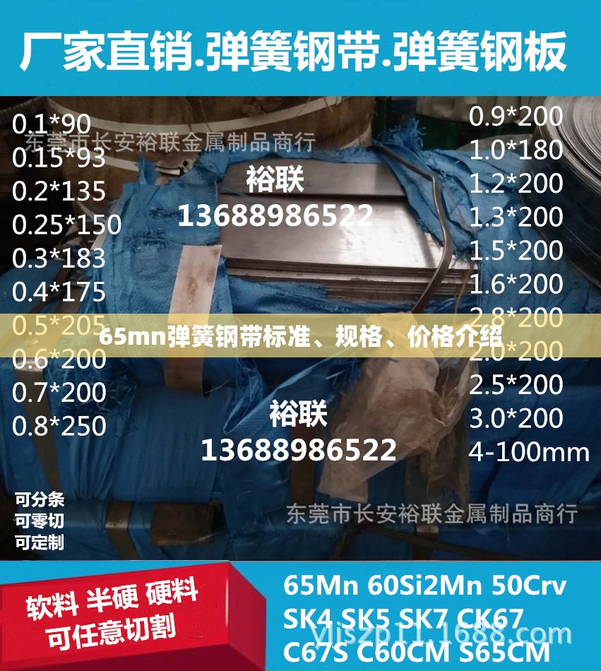 65mn弹簧钢带标准、规格、价格介绍