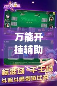 万能开挂辅助“起跑得快软件开挂(必备神器)	”其实真的确实有挂