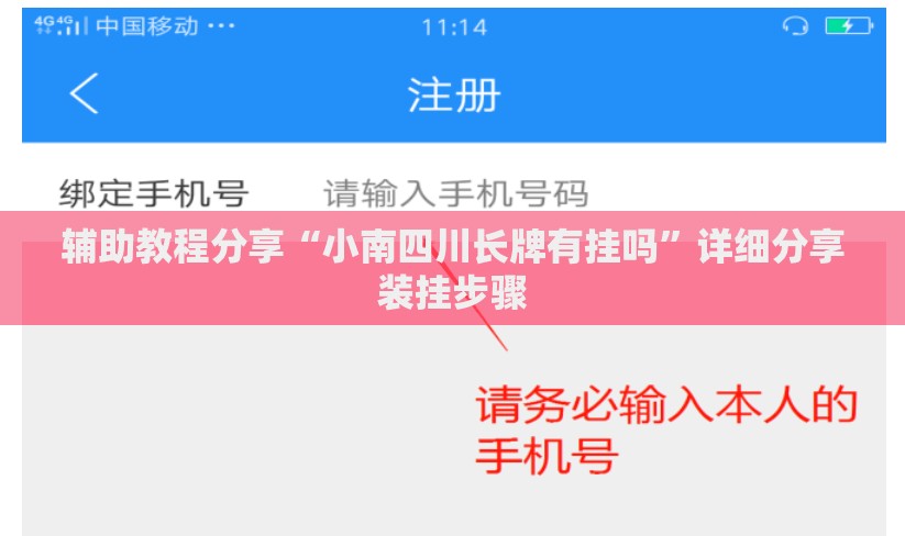 辅助教程分享“小南四川长牌有挂吗	”详细分享装挂步骤