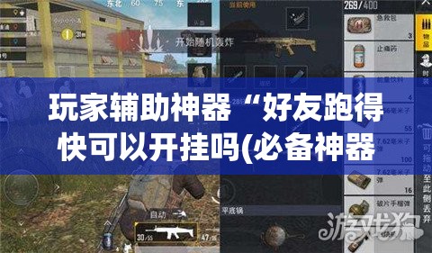 玩家辅助神器“台州天天十三张有挂吗”【透视软件教程分享】