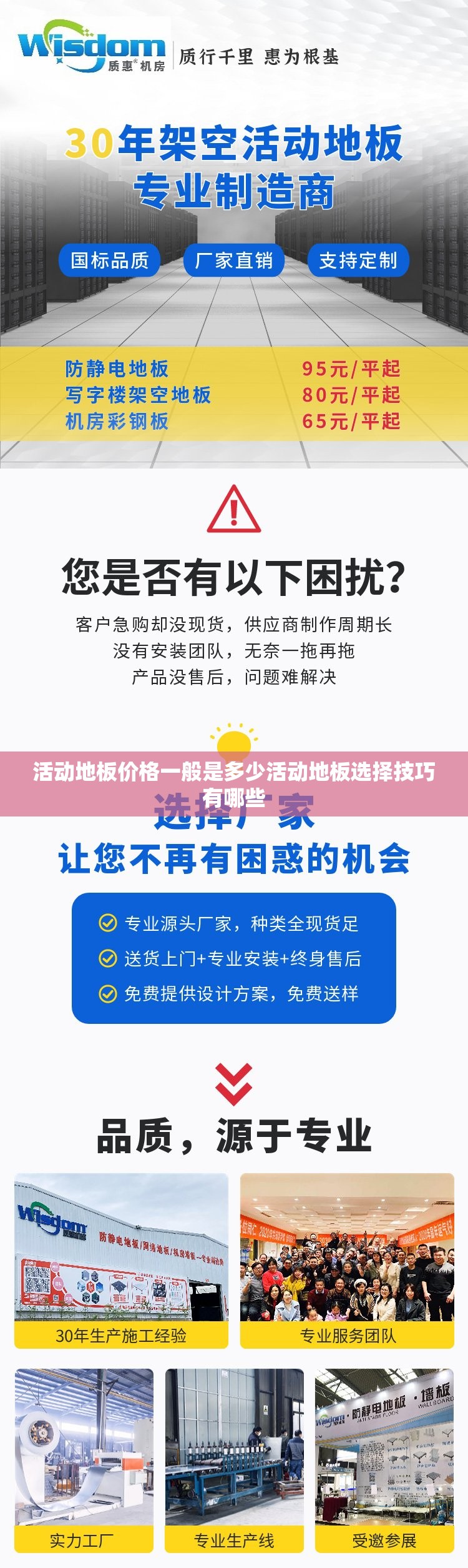 活动地板价格一般是多少活动地板选择技巧有哪些 活动地板价格一般是多少活动地板选择技巧有哪些