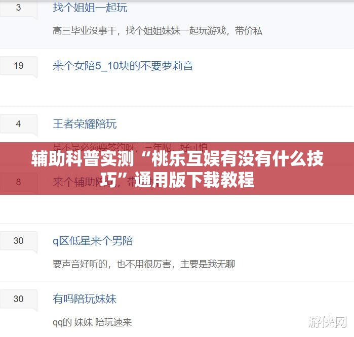 辅助科普实测“桃乐互娱有没有什么技巧”通用版下载教程