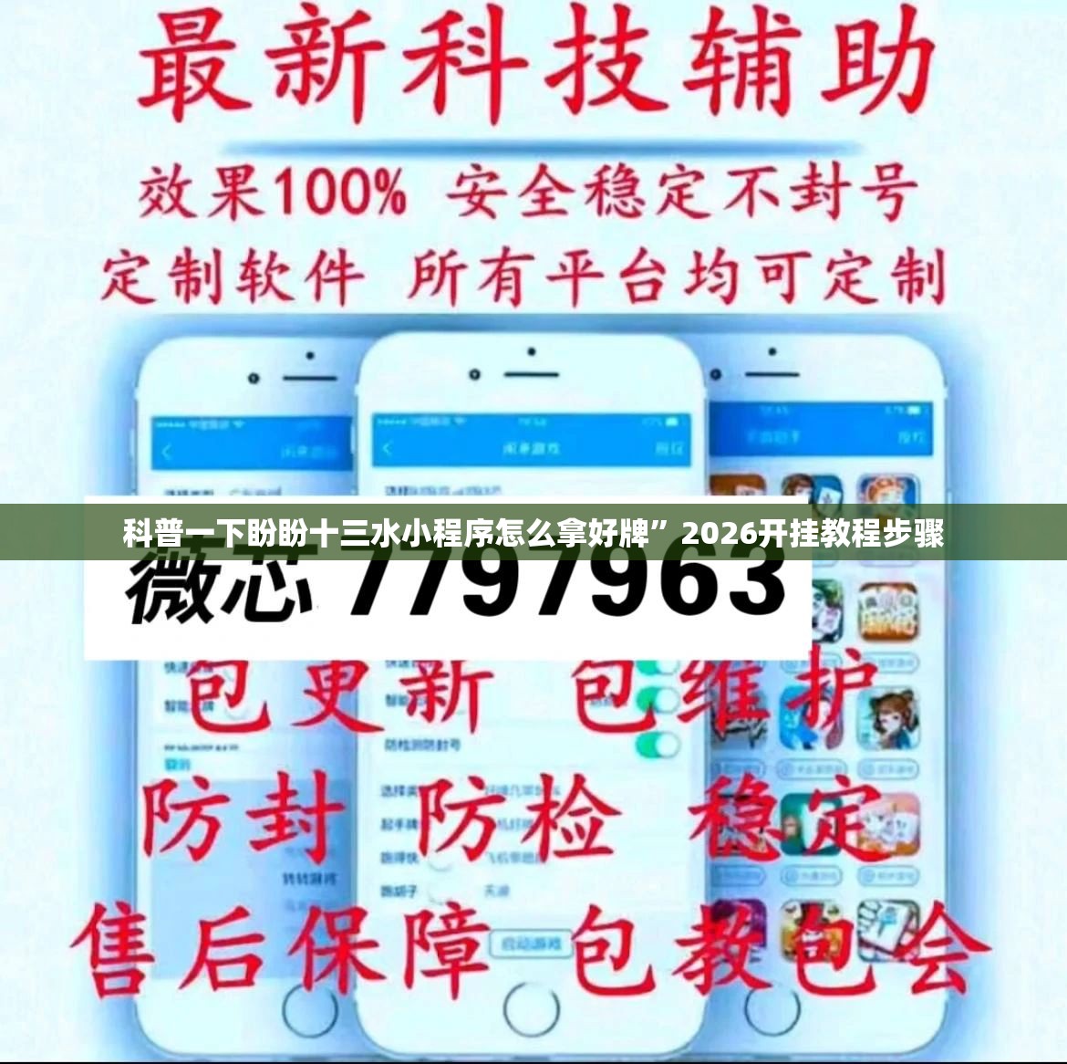 科普一下盼盼十三水小程序怎么拿好牌	”2026开挂教程步骤