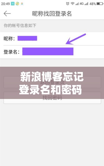 新浪博客忘记登录名和密码 只记得昵称怎么找回账号 新浪博客忘记登录名和密码 只记得昵称怎么找回账号