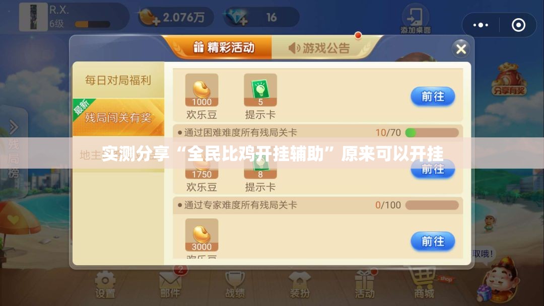 辅助科普实测“欢乐贰柒拾可以开挂吗!辅助神器插件下载