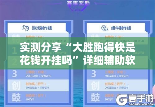 安装程序教程“嘻游联盟辅助器(必备神器)”其实真的确实有挂