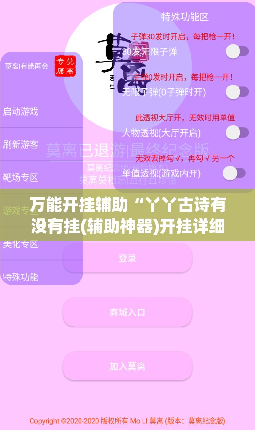 万能开挂辅助“丫丫古诗有没有挂(辅助神器)开挂详细教程 万能开挂辅助“丫丫古诗有没有挂(辅助神器)开挂详细教程
