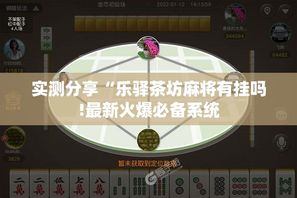 玩家辅助神器:“tx五常棋牌有没有挂”通用版下载教程