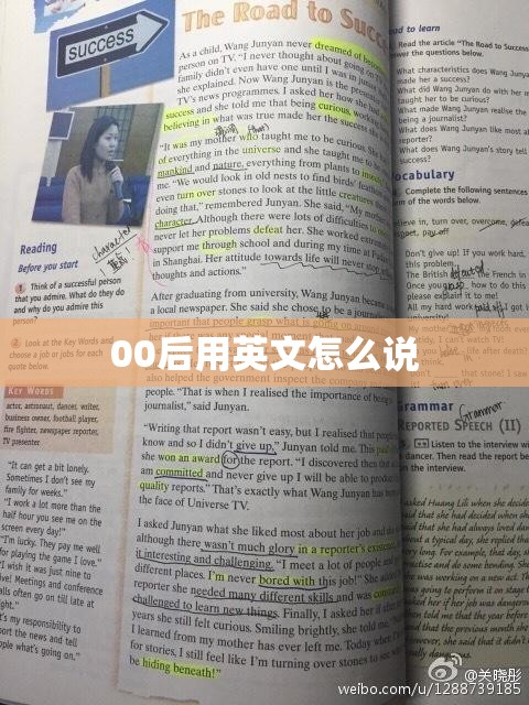 00后用英文怎么说