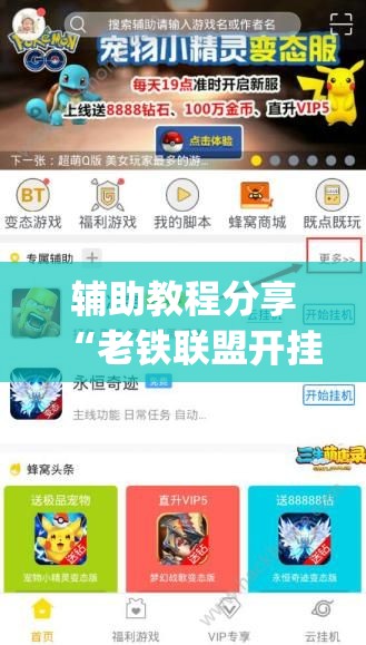 辅助教程分享“老铁联盟开挂教程(辅助神器)开挂详细教程 辅助教程分享“老铁联盟开挂教程(辅助神器)开挂详细教程