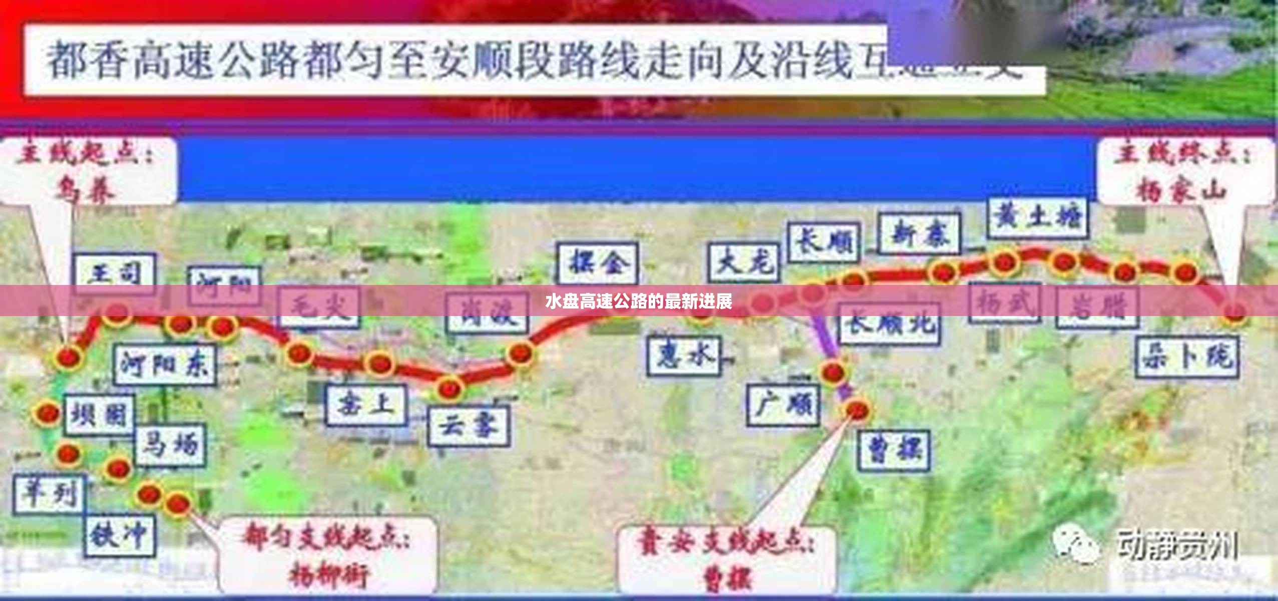 水盘高速公路的最新进展 水盘高速公路的最新进展