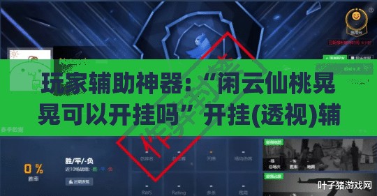 辅助科普实测“河北约牌吧可以开挂吗!最新火爆必备系统