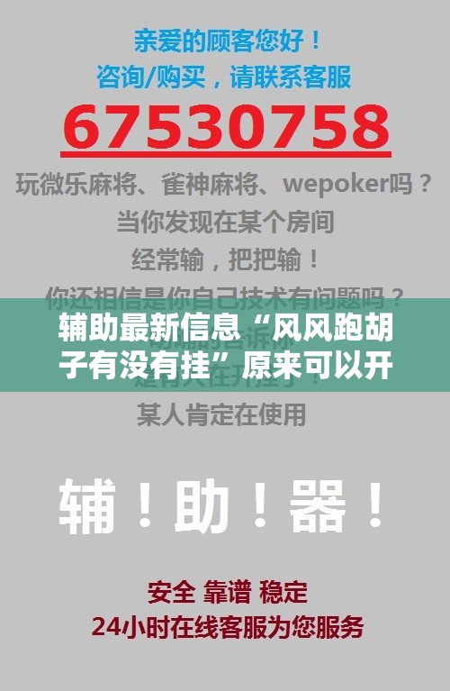 实测分享“人人互娱开挂神器下载”开挂辅助透视教程