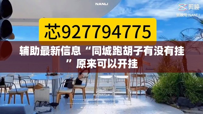 辅助最新信息“中至九江开挂神器免费”最新辅助详细教程
