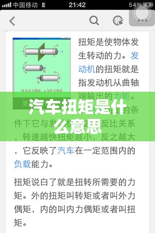 汽车扭矩是什么意思
