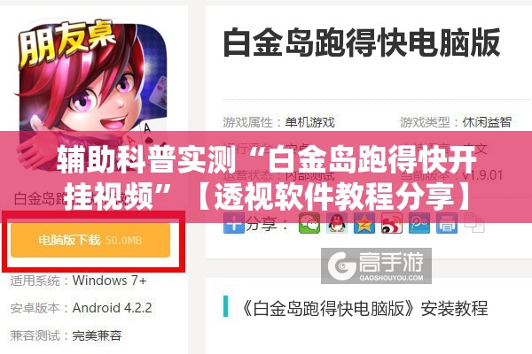 玩家辅助神器“tx五常棋牌挂免费的”详细透视教程