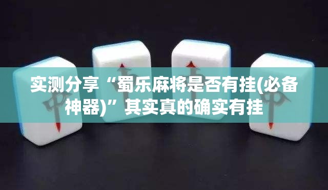 玩家必备攻略!宝宝吃吃吃有挂吗”全程揭秘开挂教程
