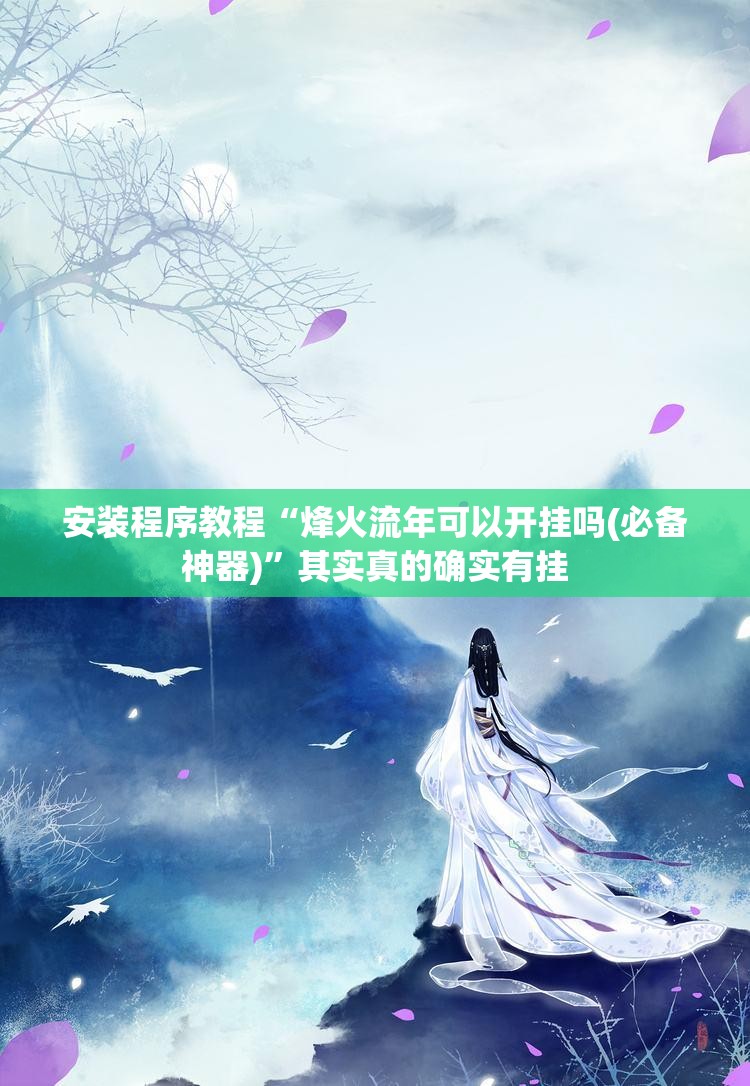 玩家辅助神器“玉溪娱乐室捞腌菜怎么开挂”【透视软件教程分享】