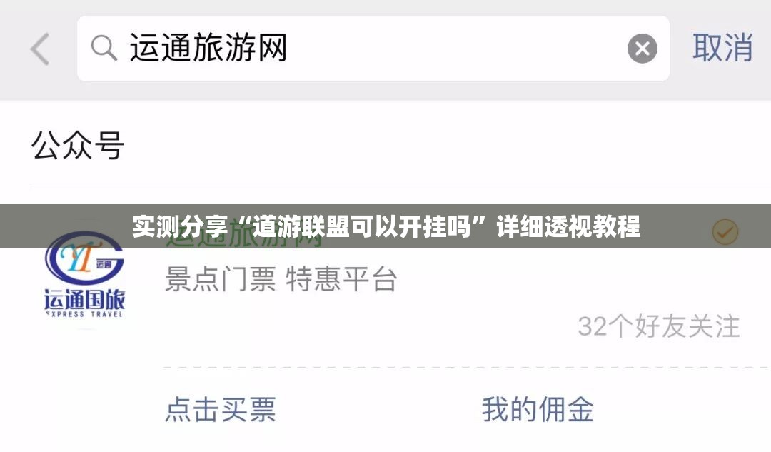 辅助教程分享“迷失之都麻将怎么开挂”最新辅助详细教程