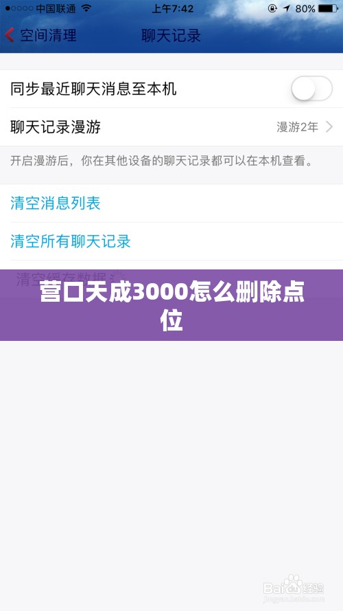 营口天成3000怎么删除点位 营口天成3000怎么删除点位