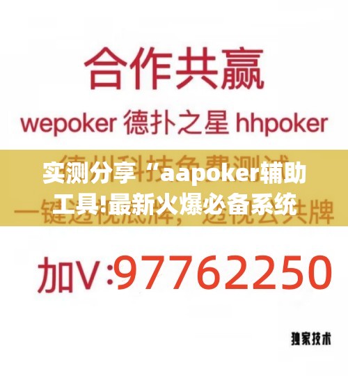 玩家辅助神器“天天十三张有挂吗”透视开挂辅助教程