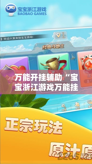 科普一下玖天乐游可以开挂吗”辅助透视教程